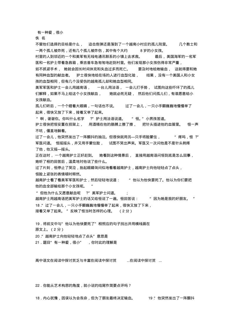 初中生语文阅读理解题(有答案)..pdf_第1页