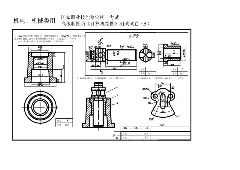 高级制图员考试试题B卷.doc_第2页