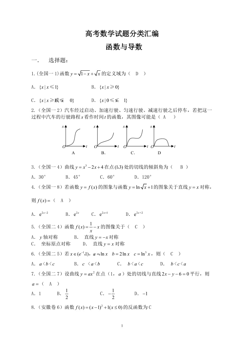 高考数学试题分类汇编 函数与导数.doc_第1页