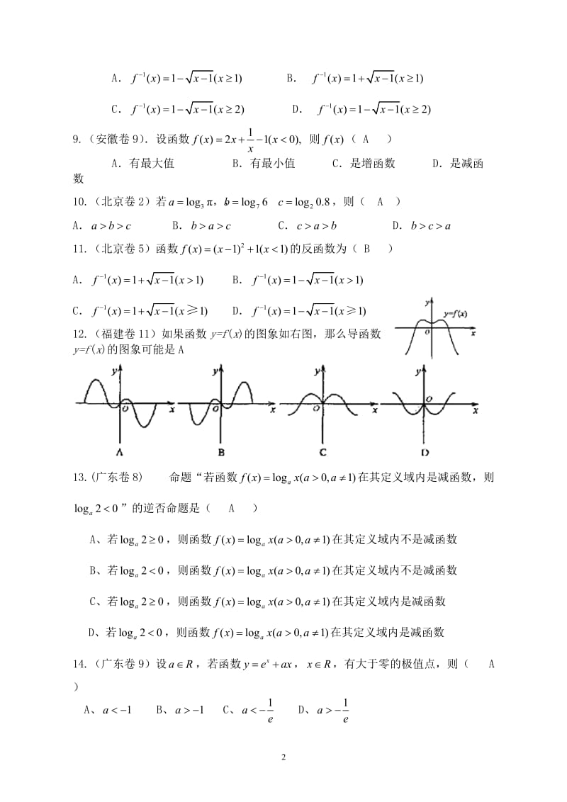 高考数学试题分类汇编 函数与导数.doc_第2页