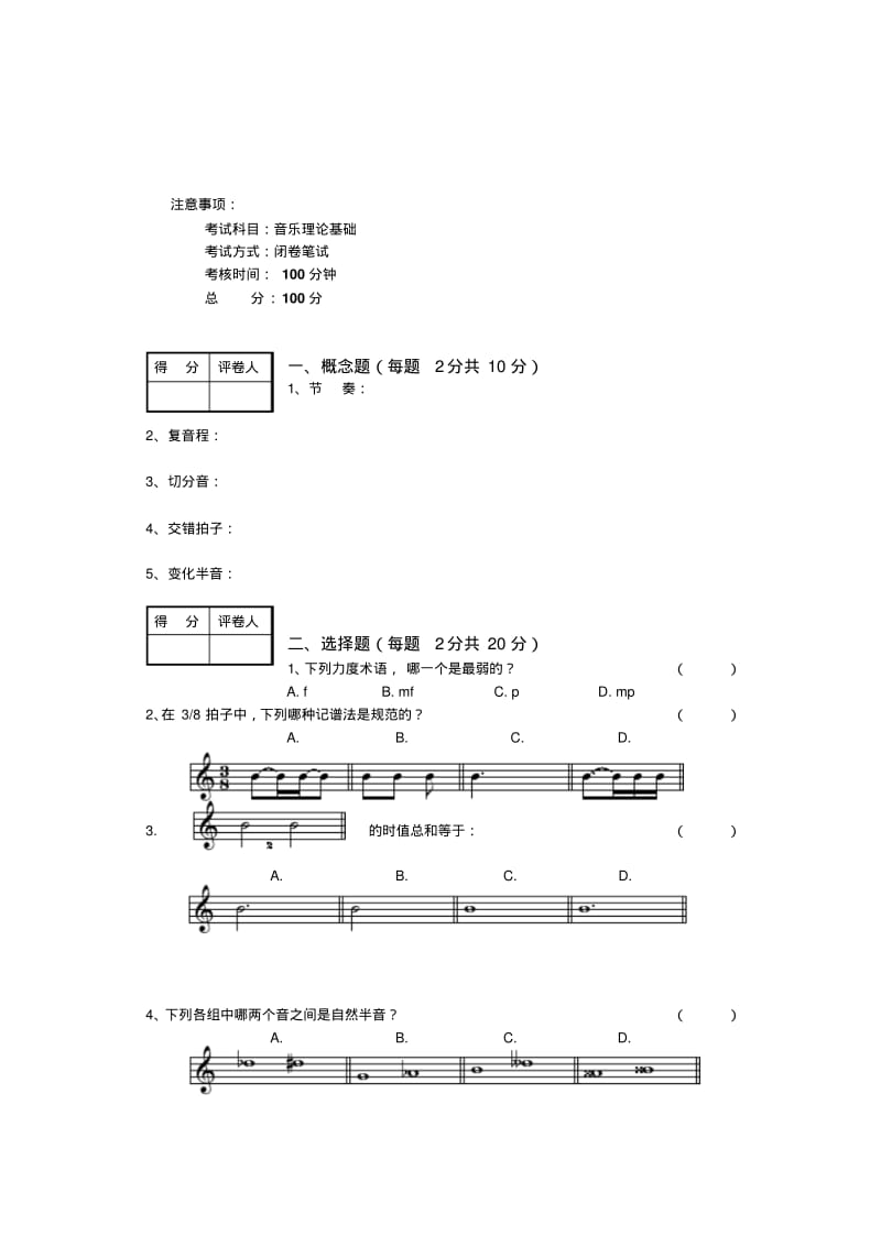 乐理基础知识试卷及答案.pdf_第1页