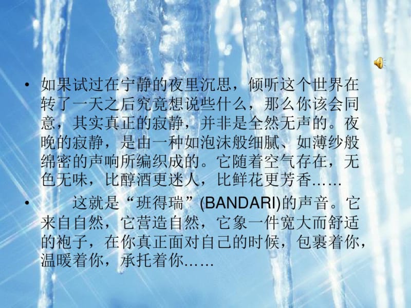 班得瑞音乐简介2.pdf_第1页