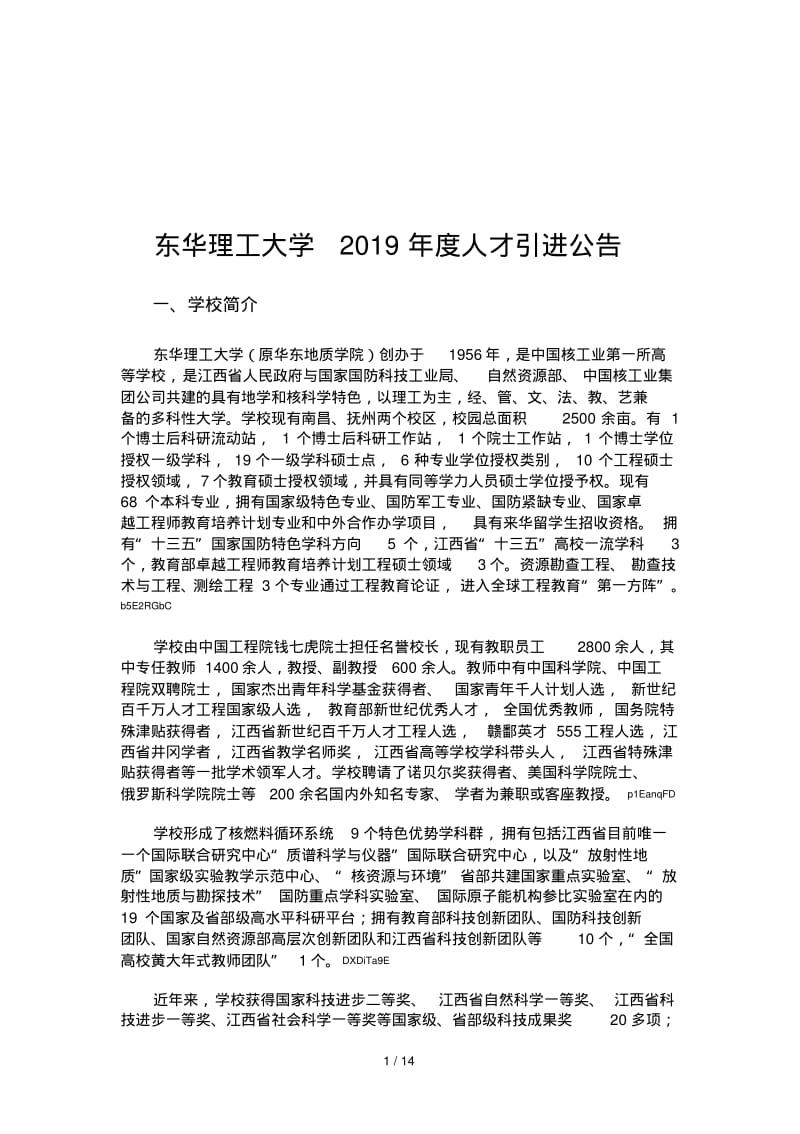 东华理工大学2019年度人才引进公告.pdf_第1页