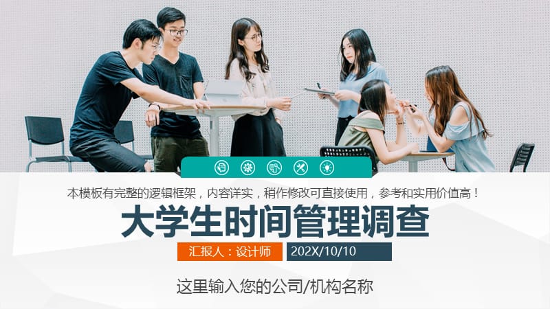 大学生时间管理调查ppt.pptx_第1页