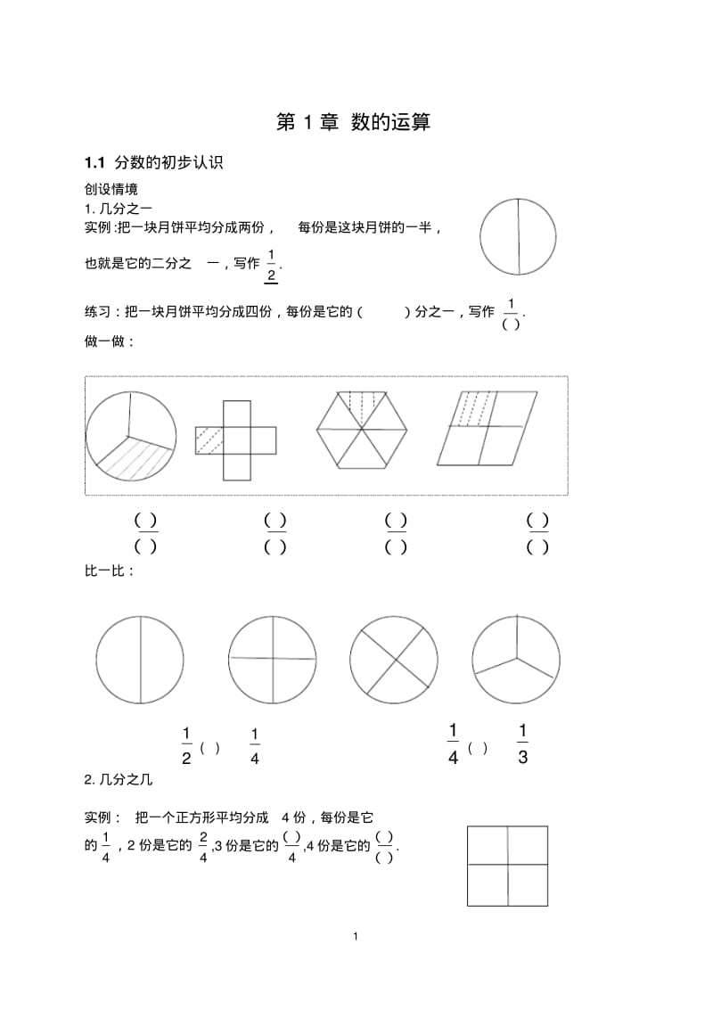 中职学校市场营销专业校本教材(数学).pdf_第1页