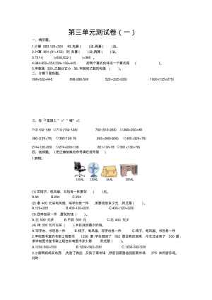 北师大版三年级上册数学测试卷含答案-第三单元测试卷(一).pdf