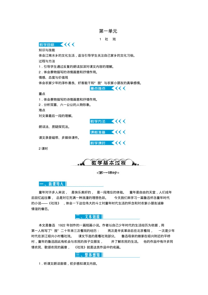 八年级语文教案新人教版(1)及教学反思.pdf_第1页