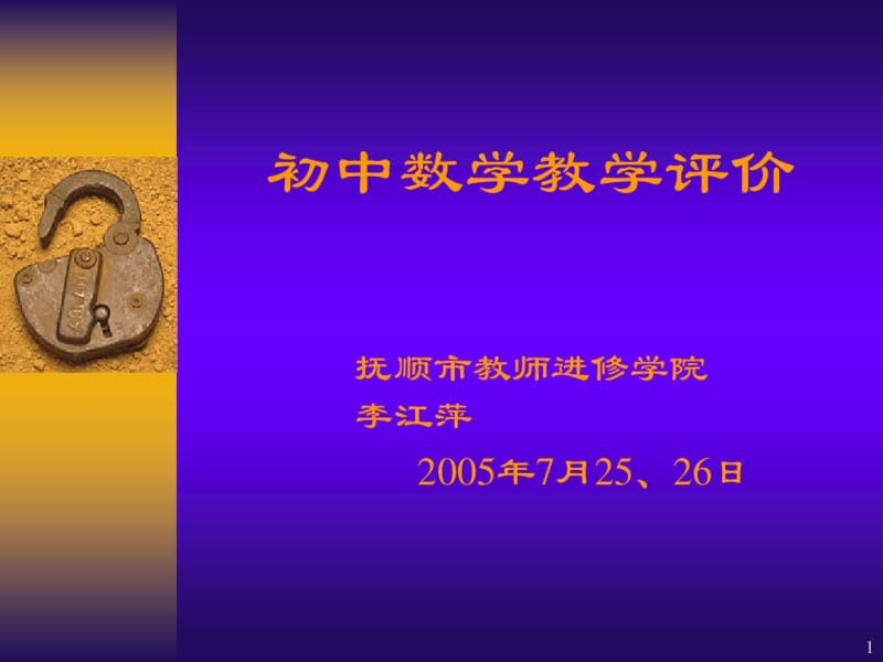 初中数学教学评价.pdf_第1页