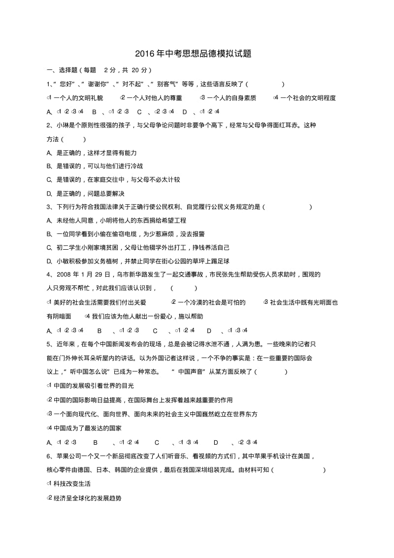 中考政治模拟试题1.pdf_第1页