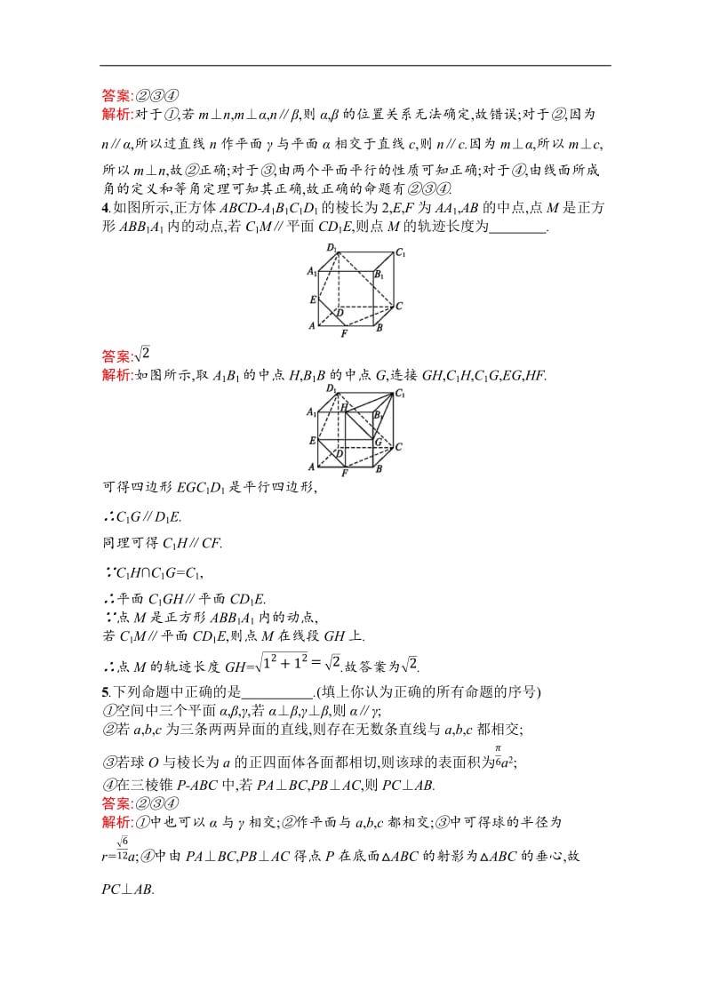 2020高考数学课标二轮（天津专用）训练题：专题能力训练13　空间中的平行与垂直 Word版含解析.docx_第2页