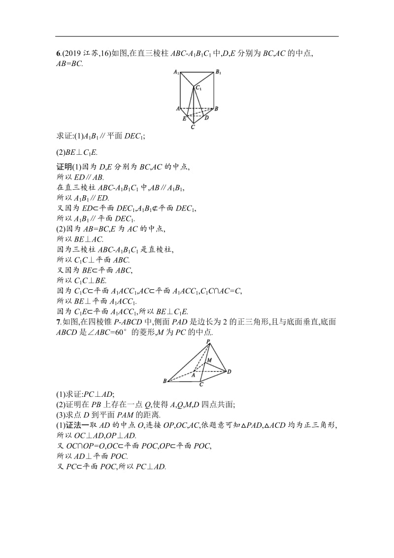 2020高考数学课标二轮（天津专用）训练题：专题能力训练13　空间中的平行与垂直 Word版含解析.docx_第3页