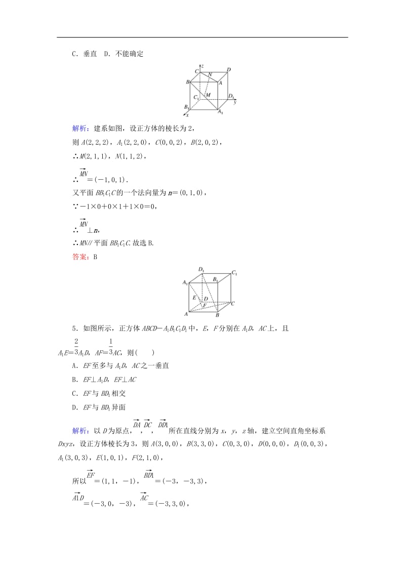 2019-2020学年高中数学课时作业18空间向量与平行垂直关系新人教A版选修2.doc_第2页