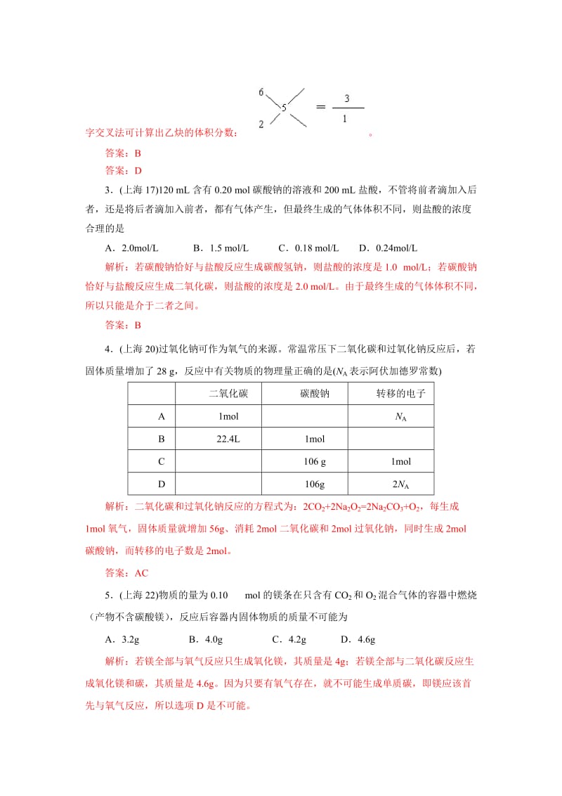 高考化学试题分类汇编-化学计算.doc_第2页