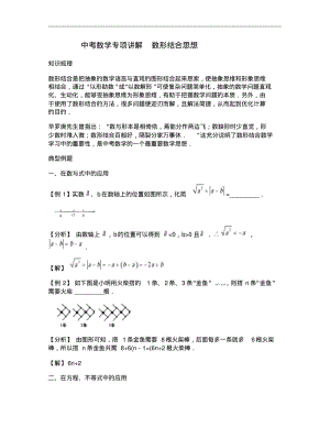 中考数学专项讲解数形结合思想重点.pdf