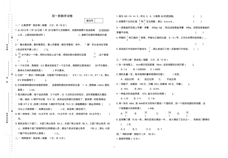 初一考数学试卷.pdf_第1页