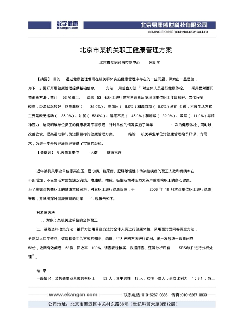 北京市某机关职工健康管理方案重点.pdf_第1页