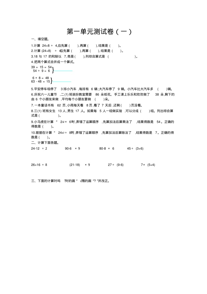 北师大版三年级上册数学测试卷含答案-第一单元测试卷(一).pdf_第1页