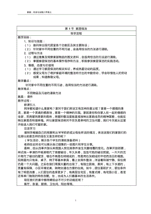 八年级上册家庭社会与法制教案.pdf