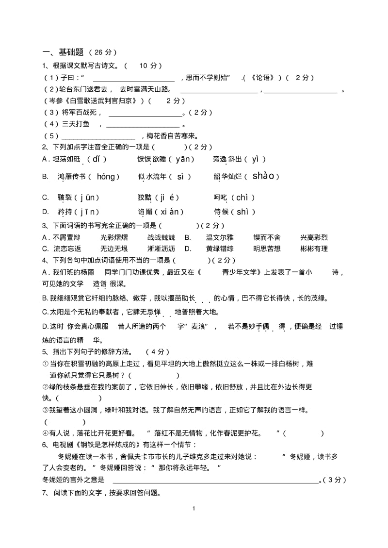 初二上语文试题.pdf_第1页