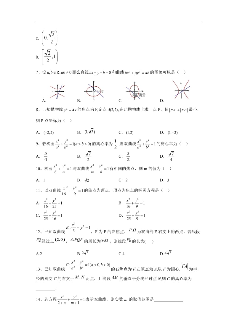 2020届高考数学（文）二轮考点专训卷：（10）解析几何 Word版含答案.doc_第2页