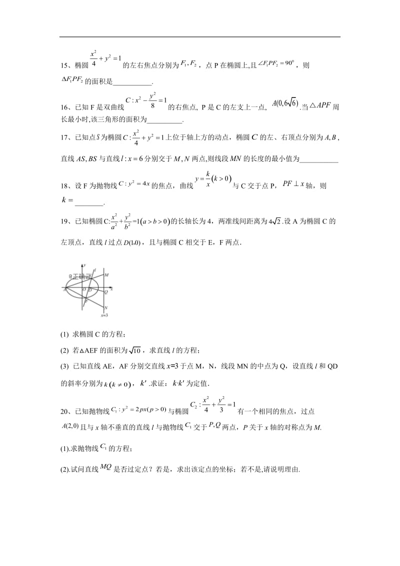 2020届高考数学（文）二轮考点专训卷：（10）解析几何 Word版含答案.doc_第3页