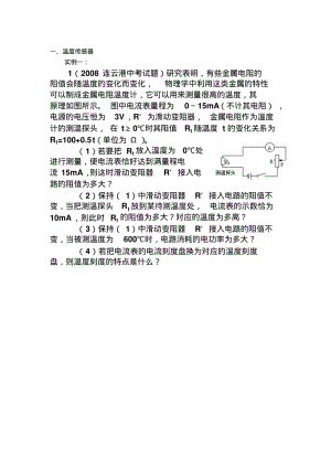 初中物理传感器的问题重点.pdf