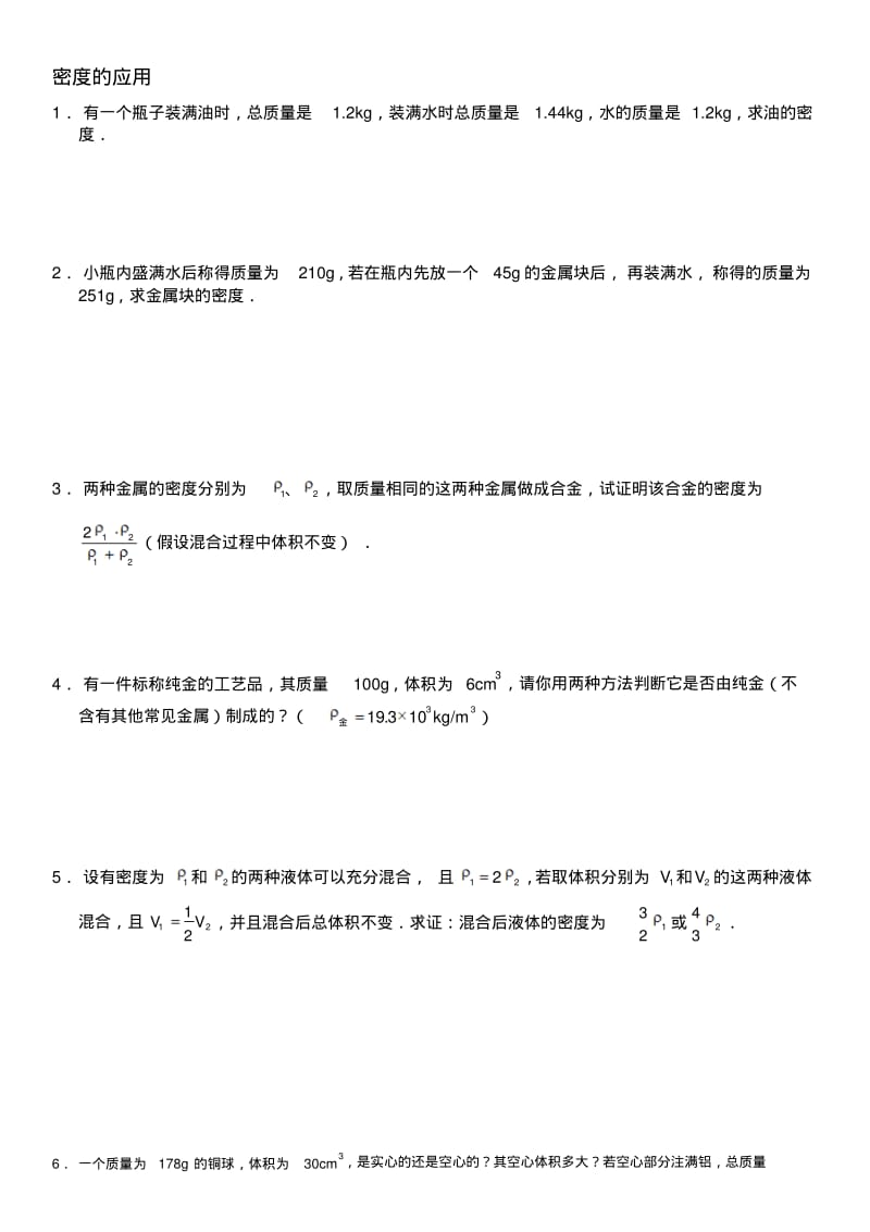 初二物理密度典型计算题(含答案..pdf_第1页