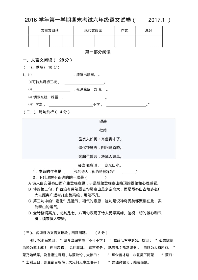 上海版2016年六年级上册语文期末试卷.pdf_第1页