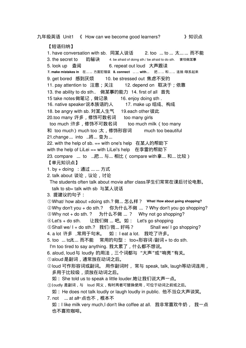 人教版九年级英语(全一册)知识点汇总.pdf_第1页