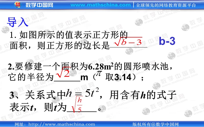 中学数学开根系列问题.ppt_第3页