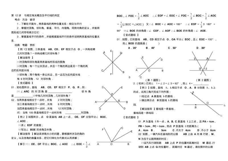 初二数学上册培优辅导讲义(人教版)..pdf_第1页