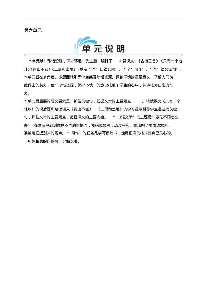 部编人教版六年级上册语文17古诗三首(教案).pdf_第1页