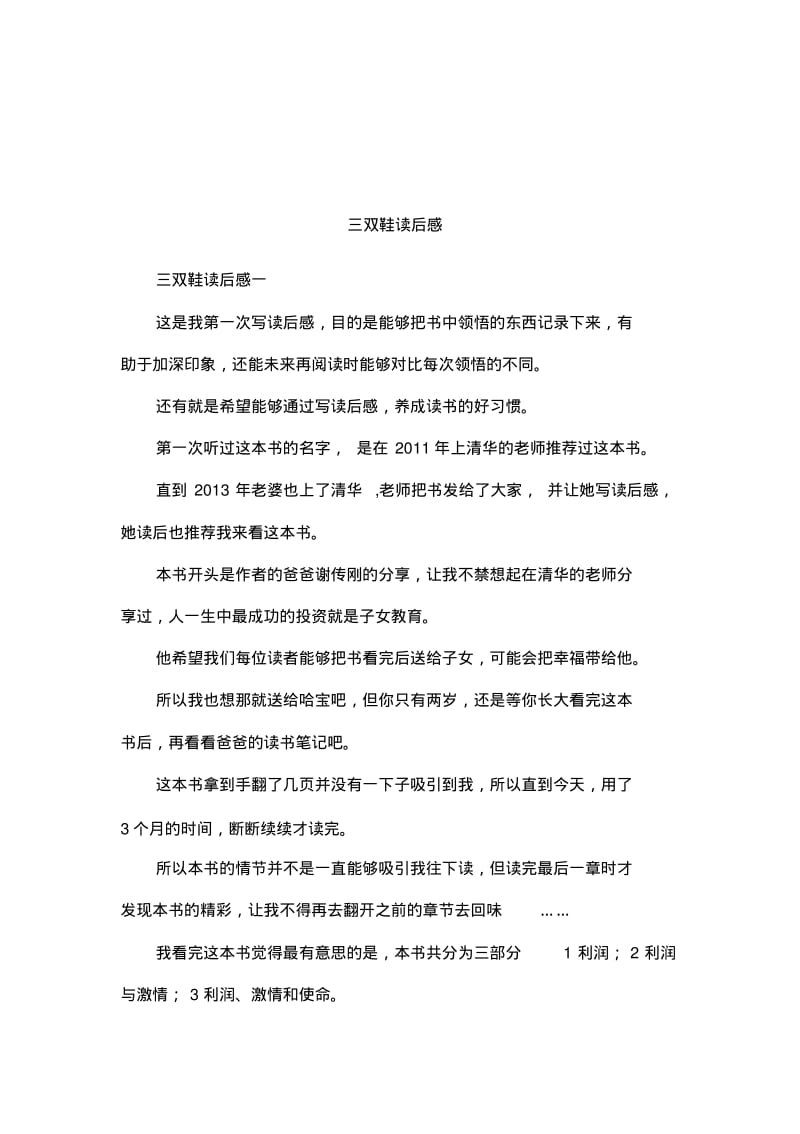 三双鞋读后感.pdf_第1页