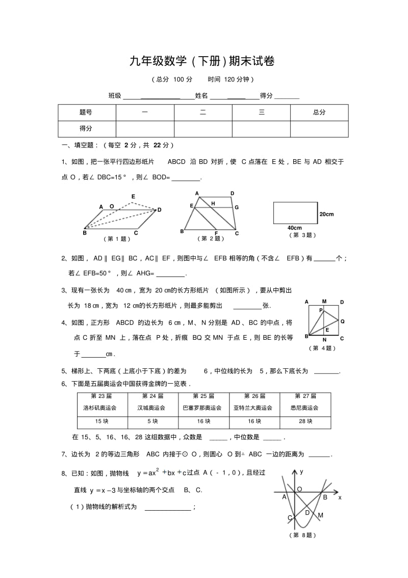 九年级数学下册期末试卷含答案.pdf_第1页