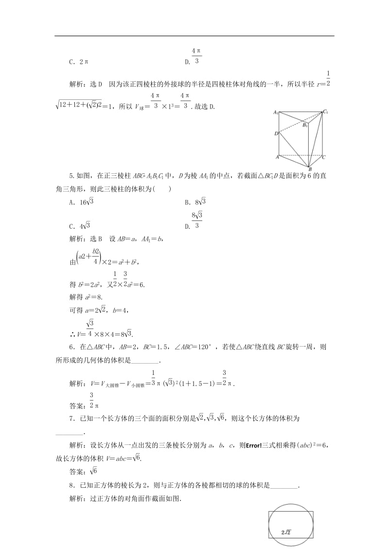 2019-2020学年高中数学课时跟踪检测十一空间几何体的体积苏教版必修2.doc_第2页