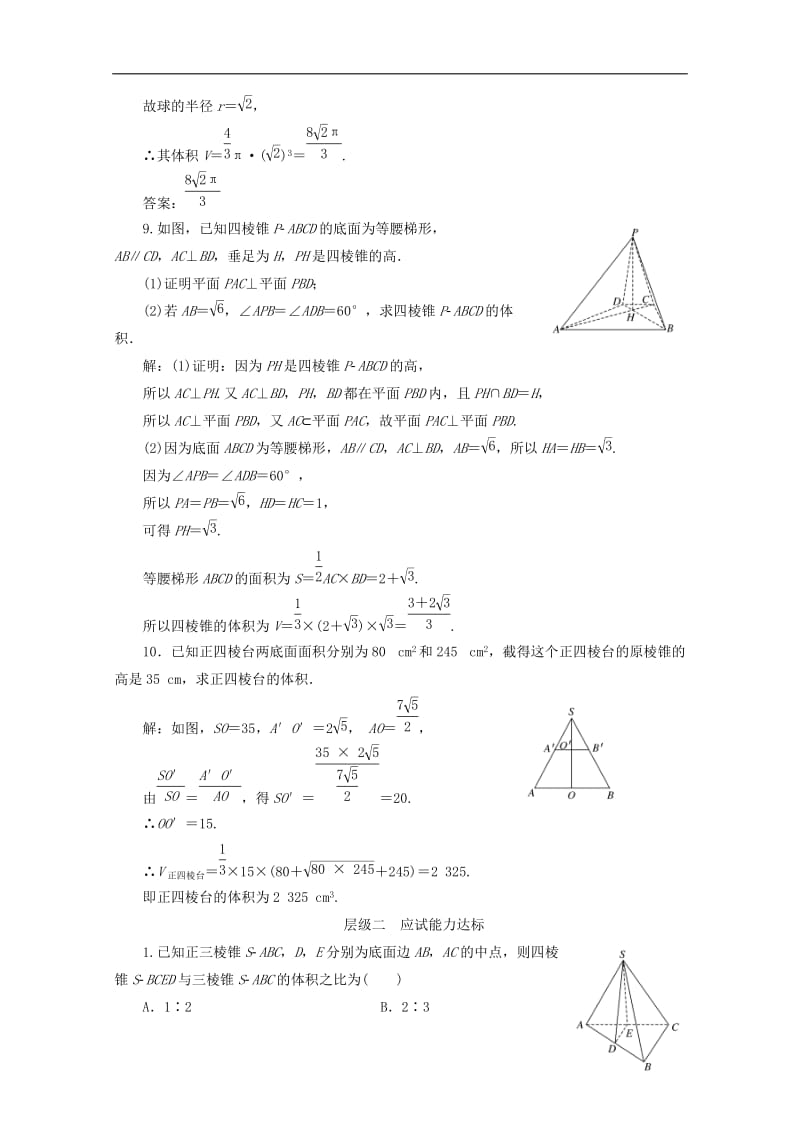 2019-2020学年高中数学课时跟踪检测十一空间几何体的体积苏教版必修2.doc_第3页