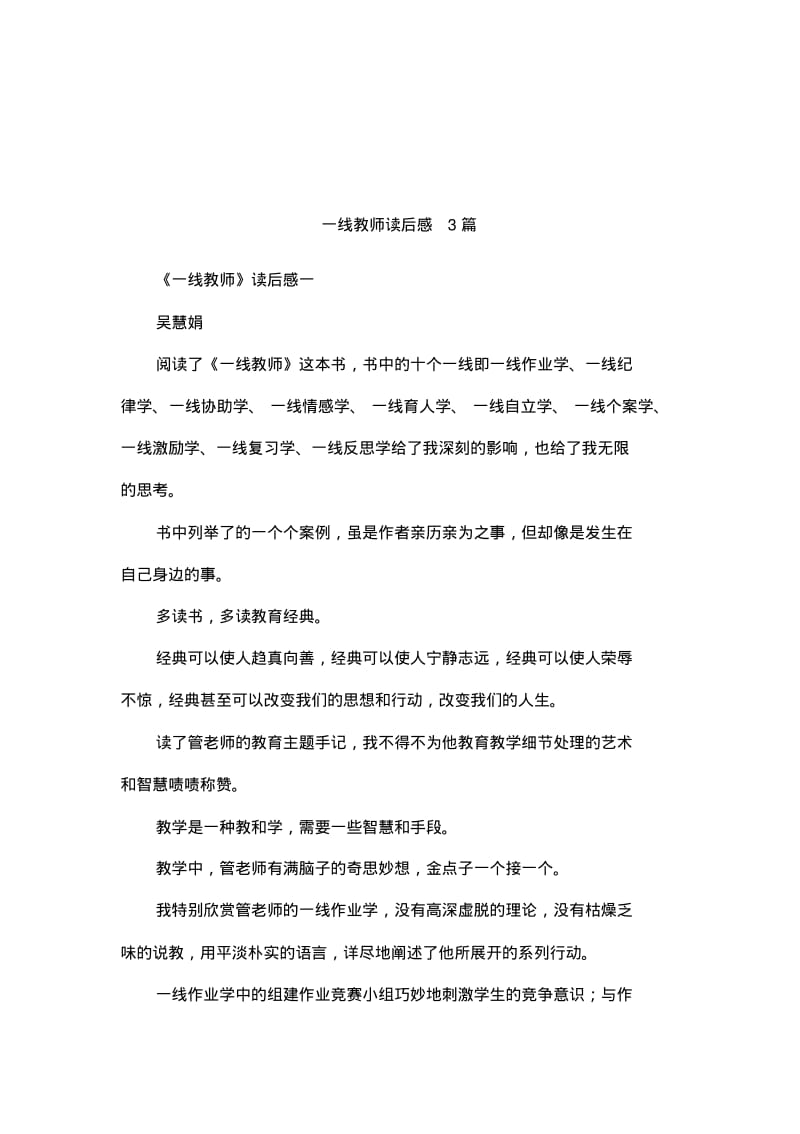 一线教师读后感3篇.pdf_第1页