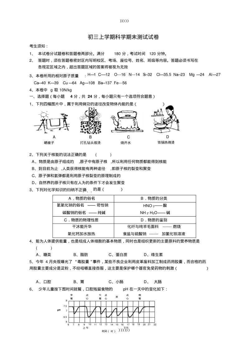 九年级上册科学期末试卷(有答案).pdf_第1页