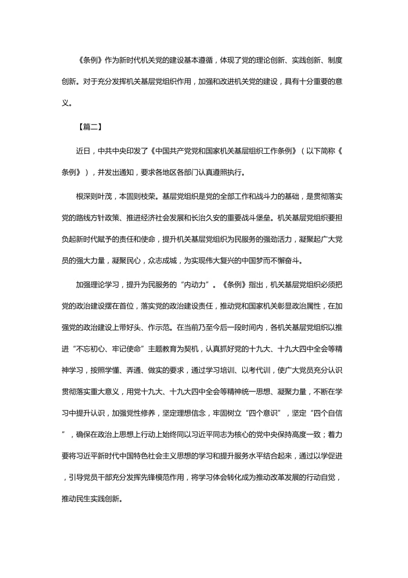 《国家基层工作条例》学习感悟5篇与主题教育总结大会讲话学习感想5篇.docx_第2页