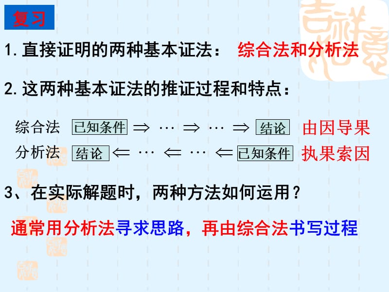 【2.2.2反证法】数学课件.ppt_第2页