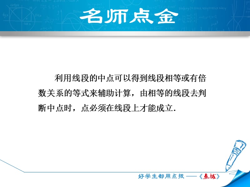 专训1　巧用线段中点的有关计算.ppt_第2页