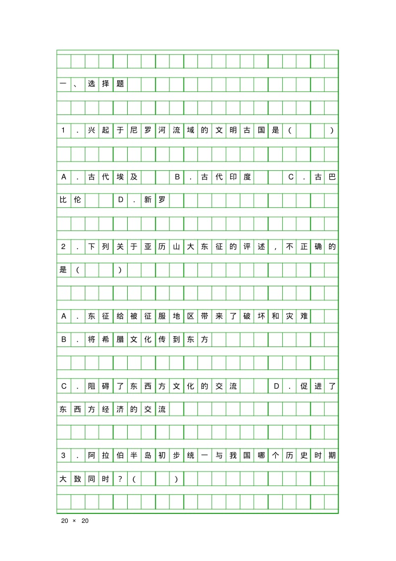 九年级历史上册期末测试题附答案.pdf_第1页