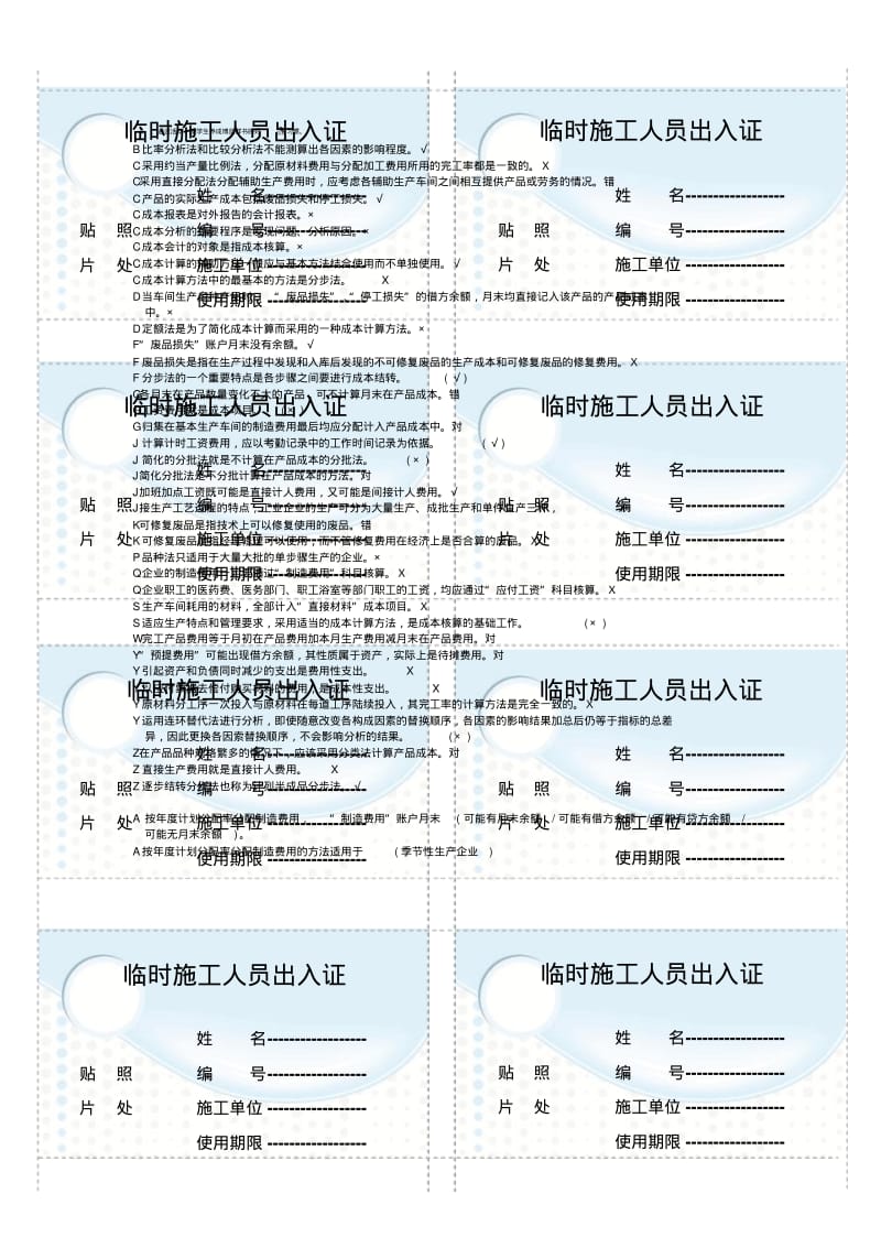 临时施工人员出入证模板.pdf_第1页