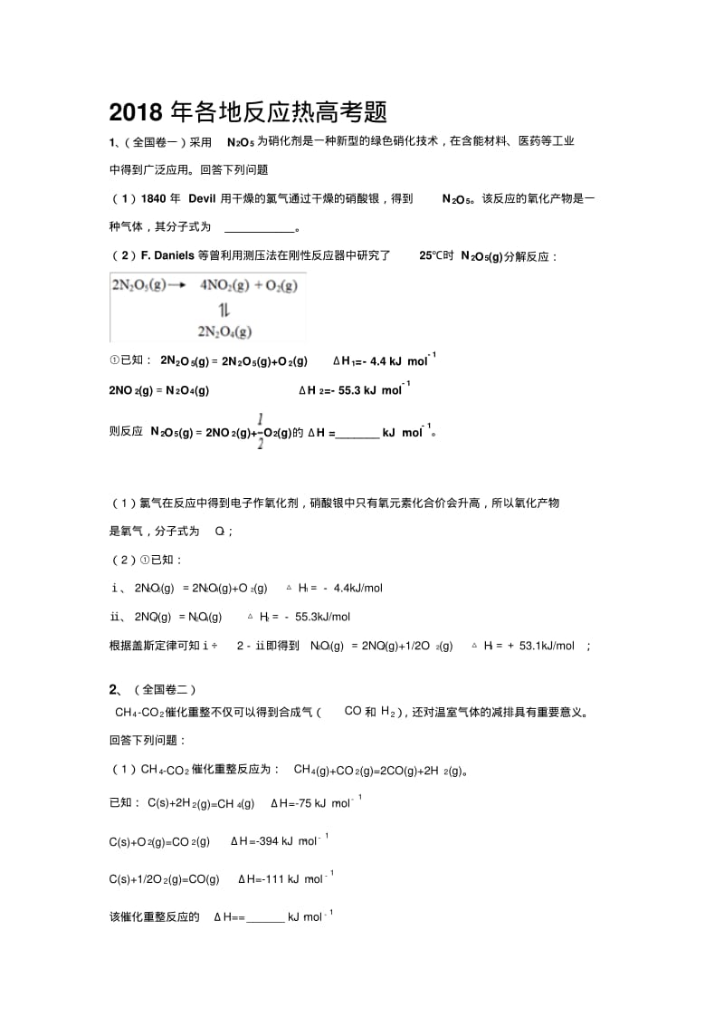 各地反应热高考题.pdf_第1页