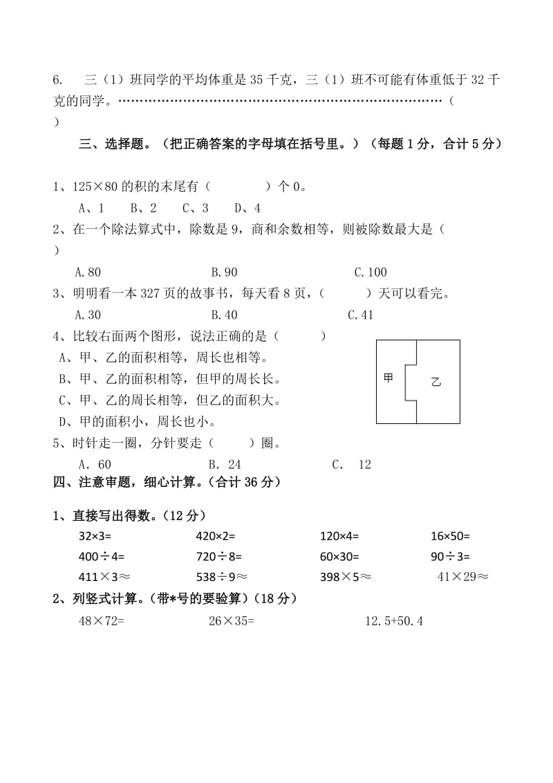 三年级数学下册期末试卷.doc_第2页