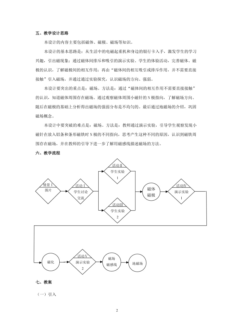 九年级物理8.2电流的磁场教案（一）.doc_第2页