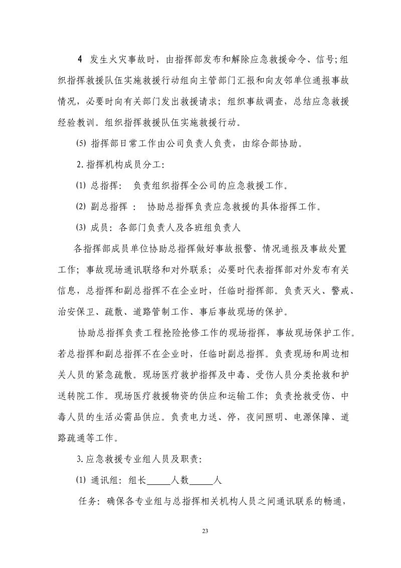 公司安全事故应急救援预案.doc_第2页