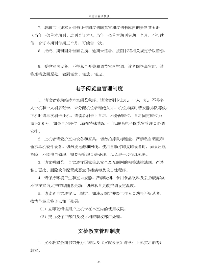 图书书库管理制度.doc_第3页