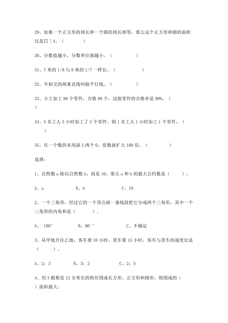 小学毕业班数学总复习易错题整理.doc_第3页