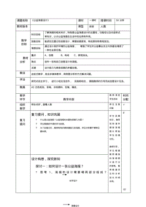 公益海报设计教案.pdf